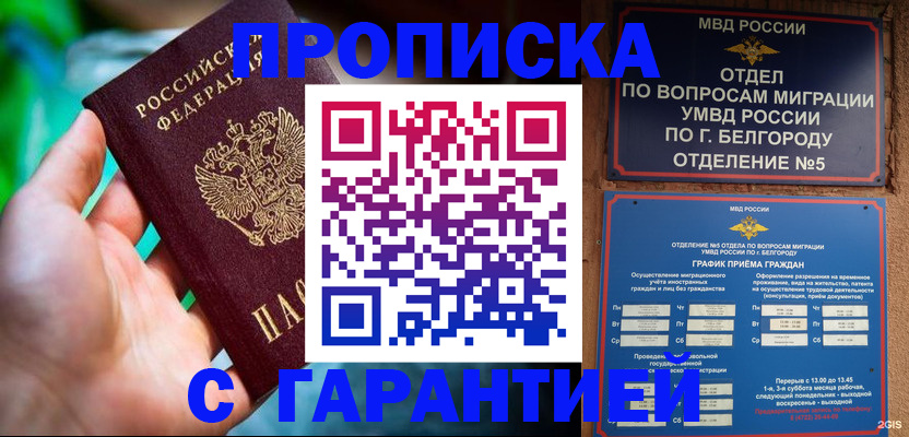 прописка для работы в Менделеевске